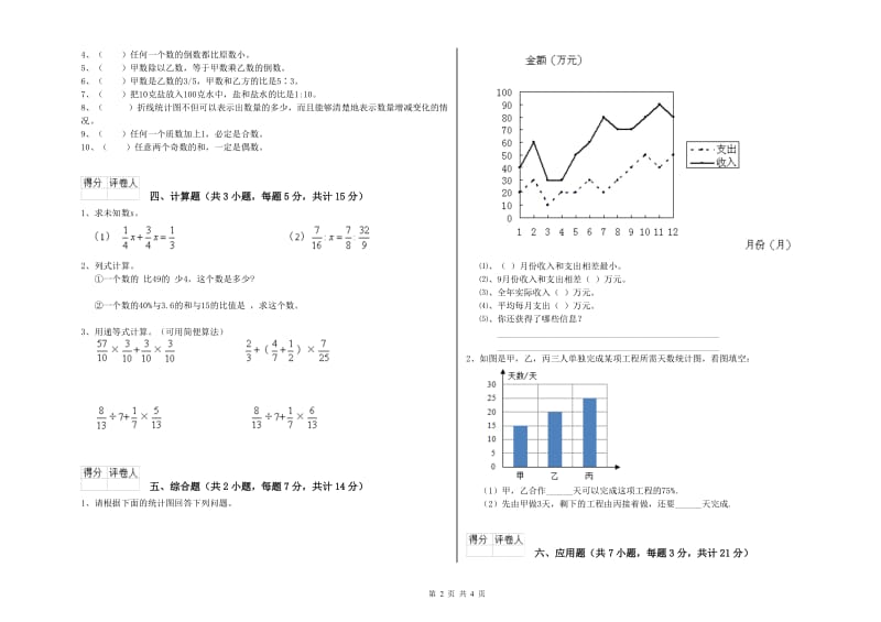 长春版六年级数学【下册】开学考试试题A卷 含答案.doc_第2页