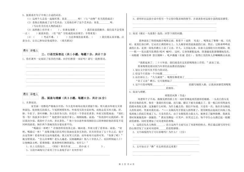 锦州市重点小学小升初语文能力提升试题 附答案.doc_第2页