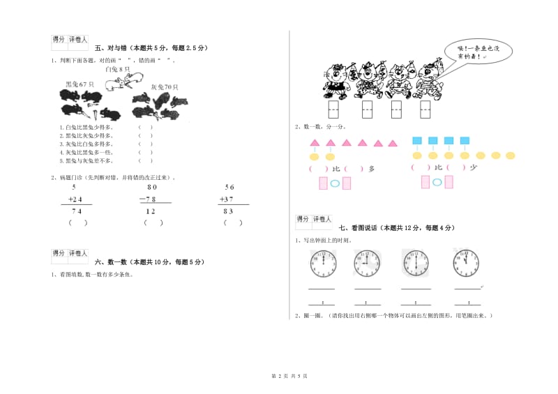 襄阳市2019年一年级数学下学期期中考试试卷 附答案.doc_第2页