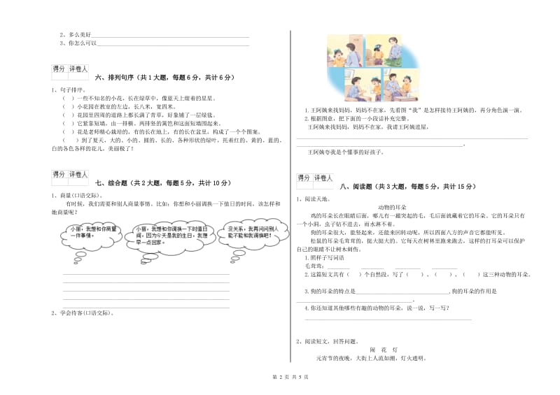 重点小学二年级语文【下册】提升训练试卷D卷 含答案.doc_第2页