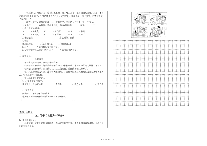 重点小学二年级语文【下册】提升训练试卷D卷 含答案.doc_第3页