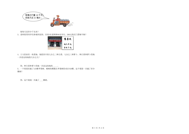 赣南版三年级数学【上册】全真模拟考试试卷B卷 附解析.doc_第3页