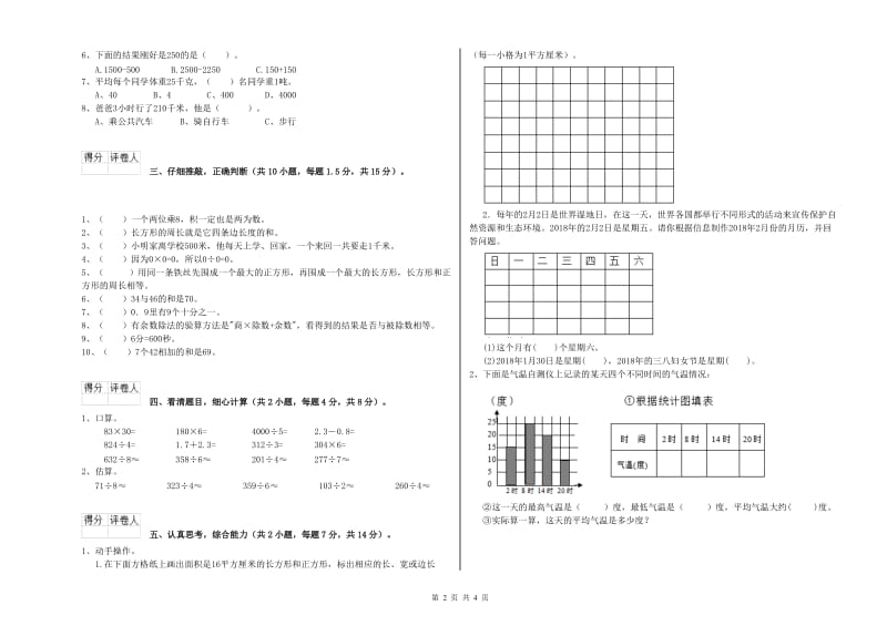 赣南版三年级数学下学期能力检测试卷A卷 附答案.doc_第2页