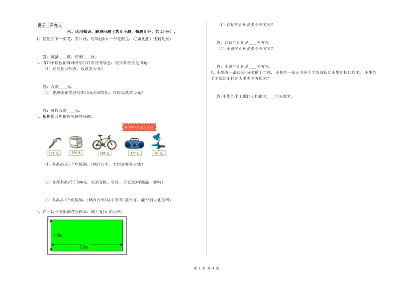 赣南版三年级数学下学期能力检测试卷A卷 附答案.doc_第3页