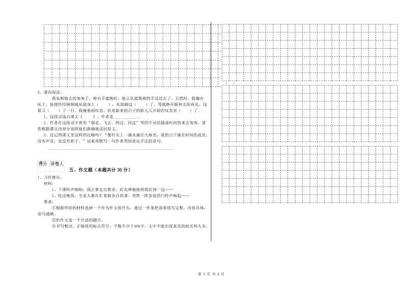 邢台市重点小学小升初语文考前练习试题 附解析.doc_第3页