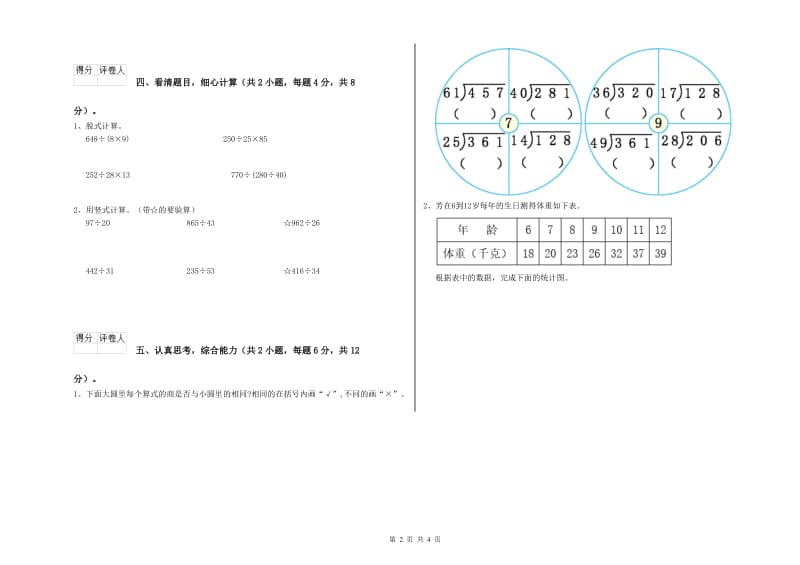 西南师大版四年级数学上学期过关检测试卷C卷 附解析.doc_第2页