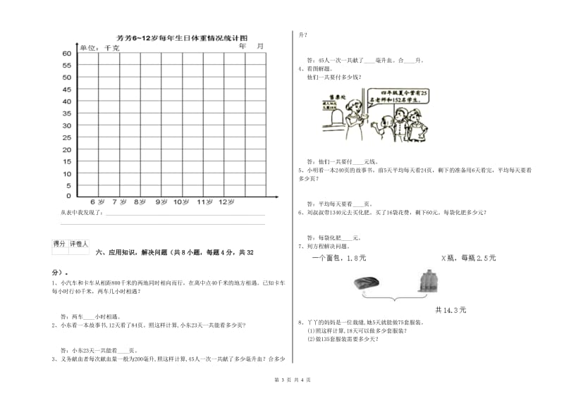 西南师大版四年级数学上学期过关检测试卷C卷 附解析.doc_第3页