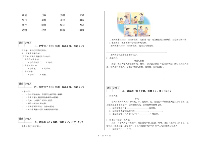 西南师大版二年级语文下学期考前检测试题 含答案.doc_第2页