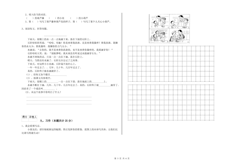 西南师大版二年级语文下学期考前检测试题 含答案.doc_第3页