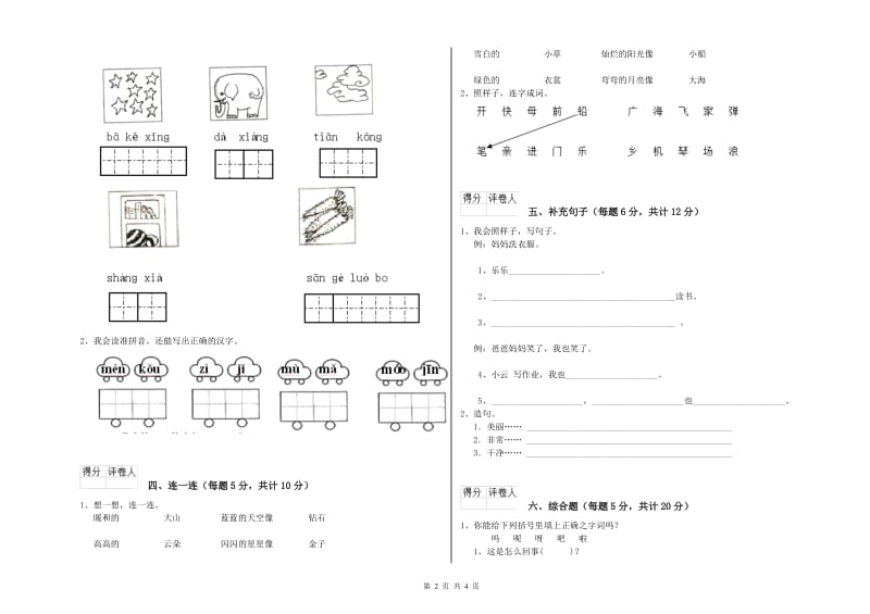 葫芦岛市实验小学一年级语文【下册】能力检测试题 附答案.doc_第2页