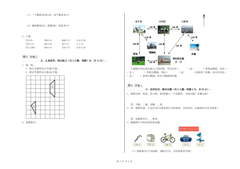 赣南版2020年三年级数学【下册】期末考试试题 附答案.doc_第2页