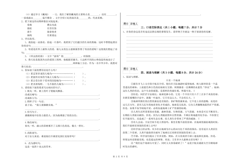 那曲地区重点小学小升初语文每日一练试题 附解析.doc_第2页