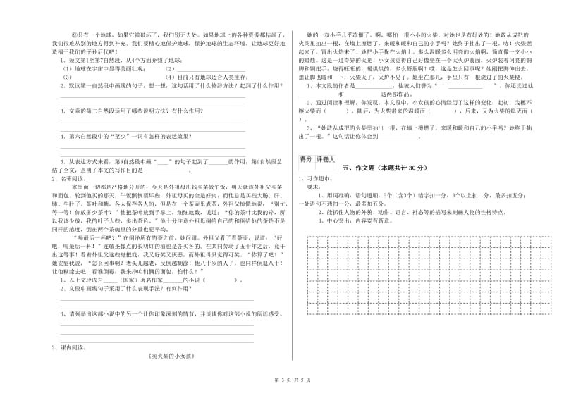 那曲地区重点小学小升初语文每日一练试题 附解析.doc_第3页