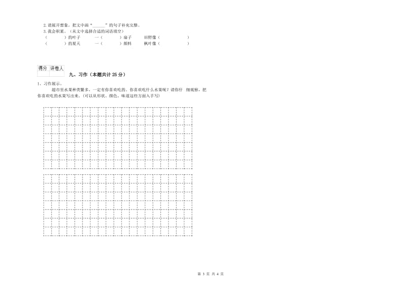 赣南版二年级语文【上册】全真模拟考试试题 附解析.doc_第3页