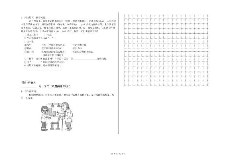 西南师大版二年级语文【下册】自我检测试题 附答案.doc_第3页