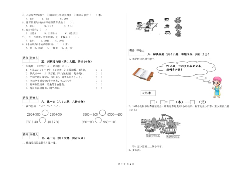 资阳市二年级数学上学期自我检测试题 附答案.doc_第2页