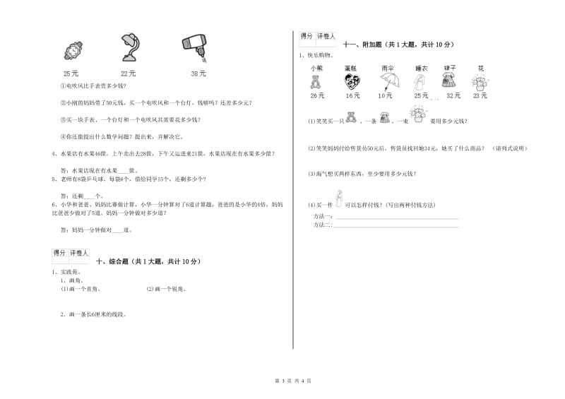 资阳市二年级数学上学期自我检测试题 附答案.doc_第3页