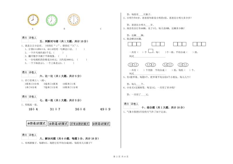 锦州市二年级数学下学期综合检测试卷 附答案.doc_第2页