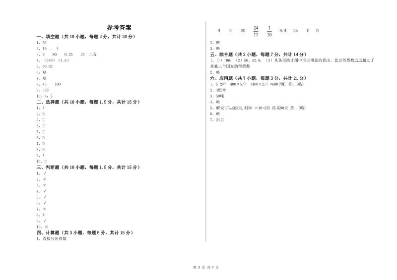 西南师大版六年级数学【上册】期中考试试卷C卷 附解析.doc_第3页