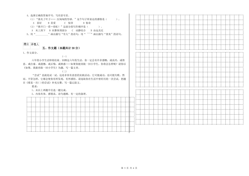 贵州省重点小学小升初语文综合检测试卷B卷 含答案.doc_第3页