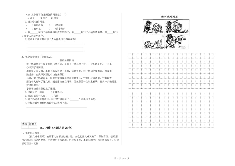 重点小学二年级语文【上册】每日一练试题B卷 附解析.doc_第3页