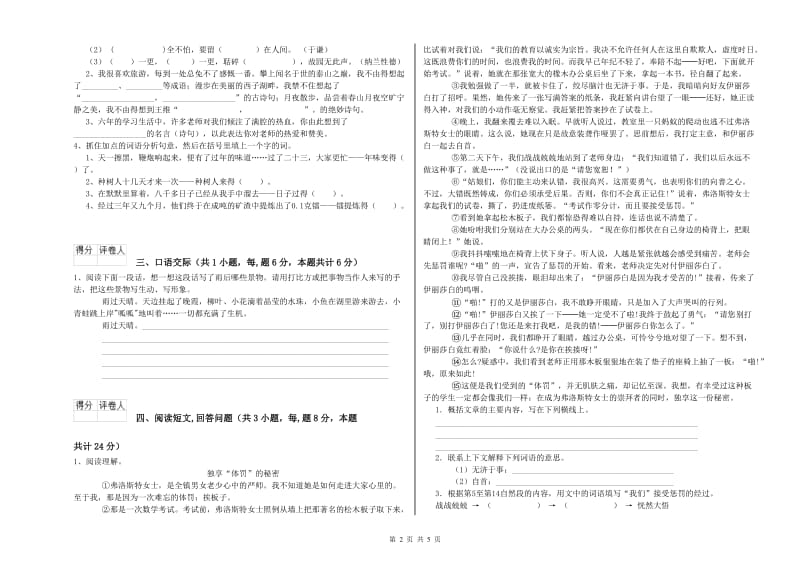 西南师大版六年级语文下学期过关检测试题C卷 附解析.doc_第2页