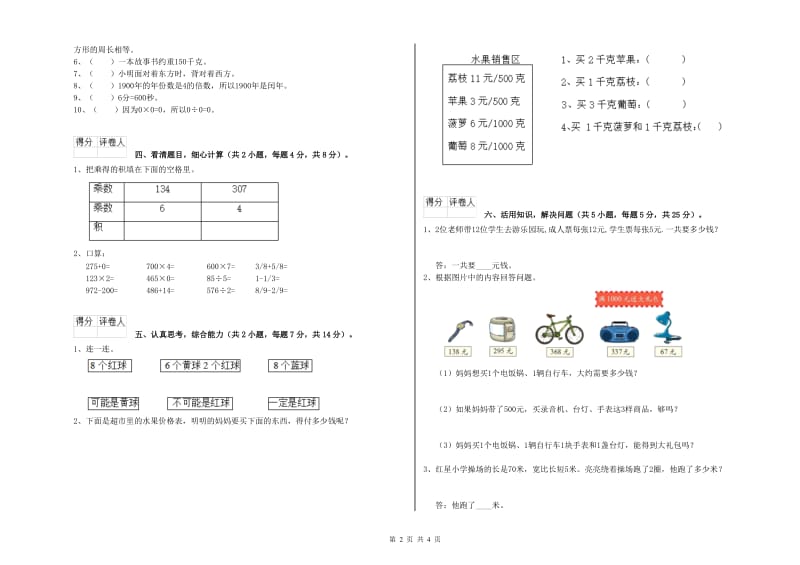 豫教版三年级数学上学期综合检测试题B卷 附答案.doc_第2页