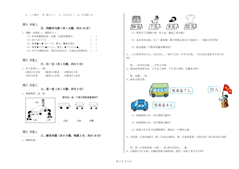 迪庆藏族自治州二年级数学下学期能力检测试题 附答案.doc_第2页