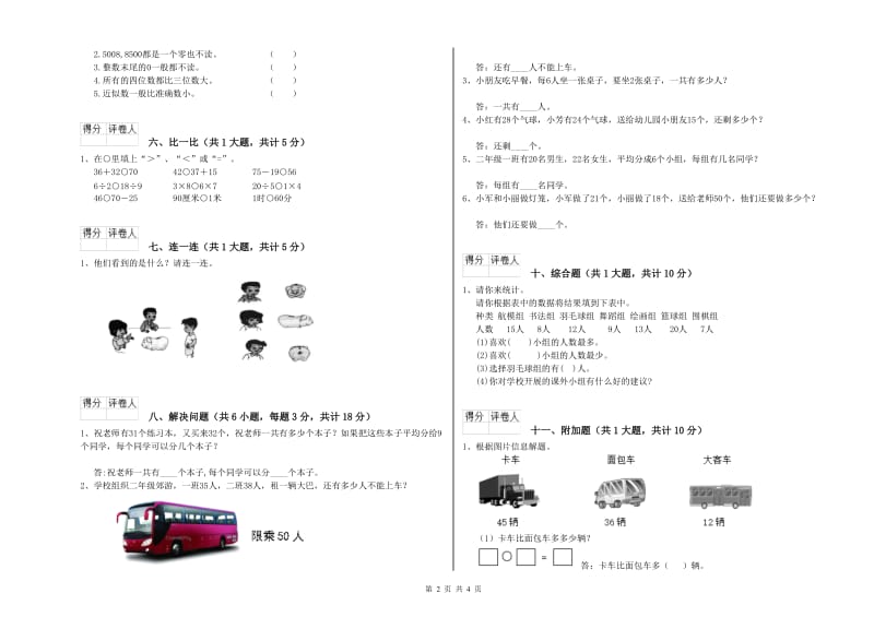 西南师大版二年级数学【上册】综合练习试卷A卷 含答案.doc_第2页