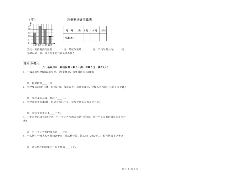 长春版2020年三年级数学下学期自我检测试卷 附解析.doc_第3页