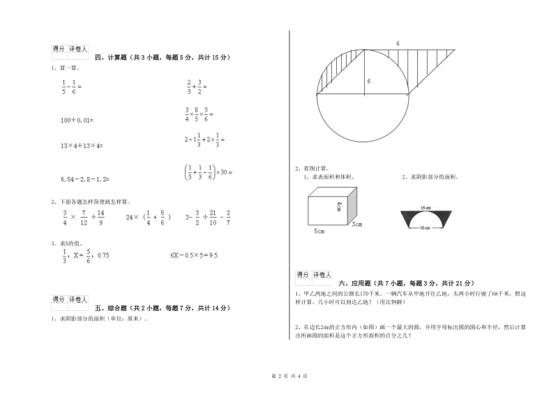 长春版六年级数学上学期能力检测试题D卷 附解析.doc_第2页