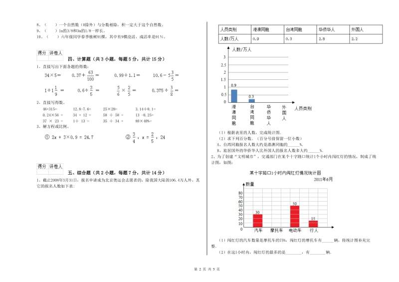 长春版六年级数学上学期期中考试试卷B卷 附解析.doc_第2页