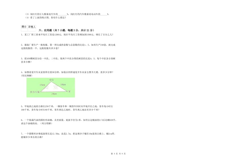 长春版六年级数学上学期期中考试试卷B卷 附解析.doc_第3页