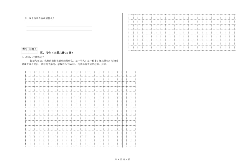 西双版纳傣族自治州实验小学六年级语文【下册】月考试题 含答案.doc_第3页