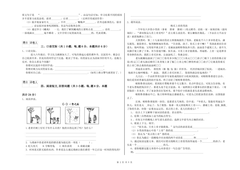 豫教版六年级语文上学期提升训练试卷A卷 附解析.doc_第2页