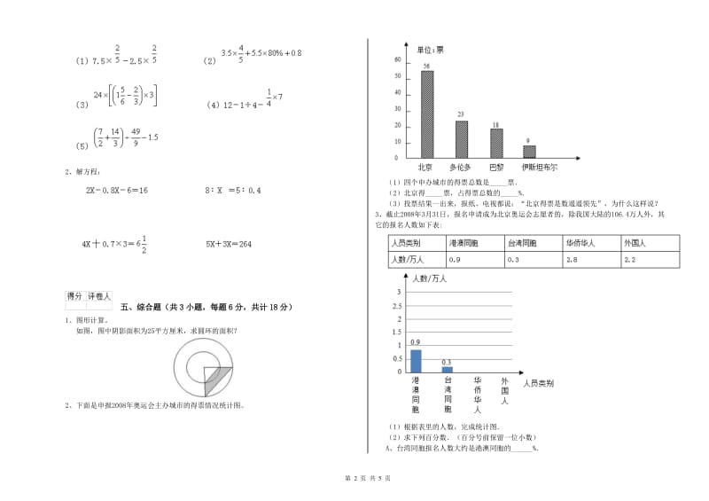 贵州省2019年小升初数学考前检测试卷D卷 附解析.doc_第2页