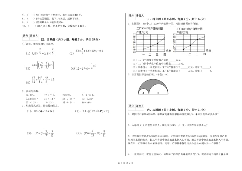 西南师大版六年级数学【下册】期末考试试题B卷 含答案.doc_第2页