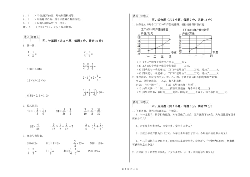 银川市实验小学六年级数学【上册】开学考试试题 附答案.doc_第2页