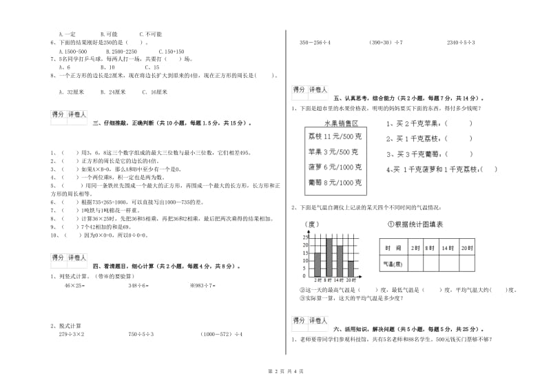 赣南版三年级数学【上册】自我检测试卷D卷 附解析.doc_第2页