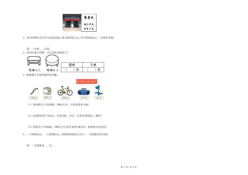 赣南版三年级数学【上册】自我检测试卷D卷 附解析.doc_第3页