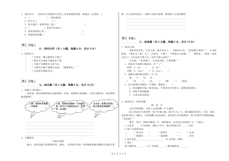 贵州省2019年二年级语文【上册】能力测试试题 含答案.doc_第2页