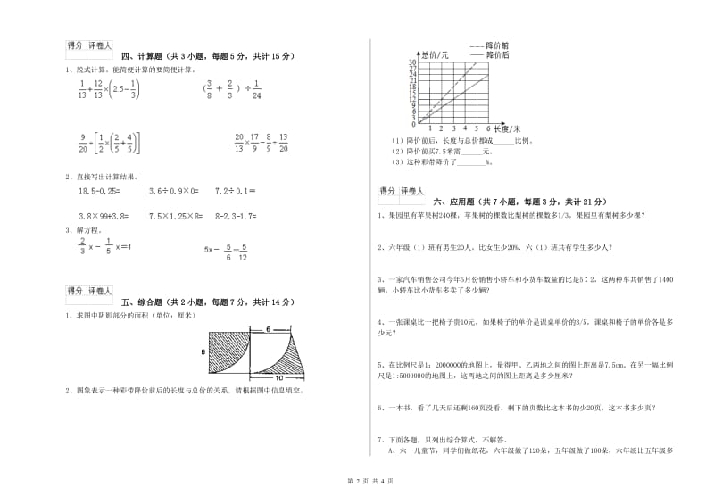 豫教版六年级数学上学期开学考试试卷D卷 附解析.doc_第2页