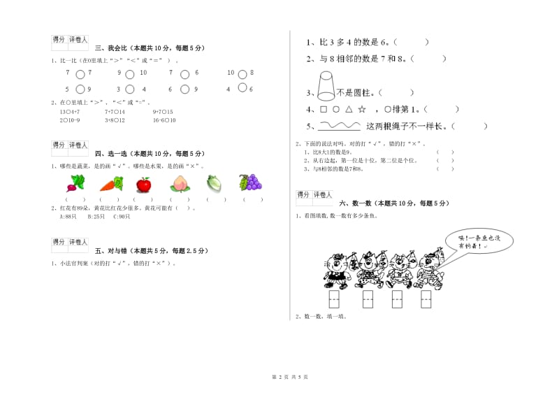 通化市2019年一年级数学下学期期中考试试卷 附答案.doc_第2页