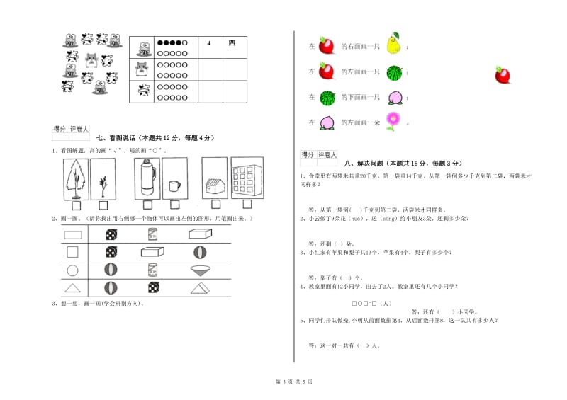 通化市2019年一年级数学下学期期中考试试卷 附答案.doc_第3页