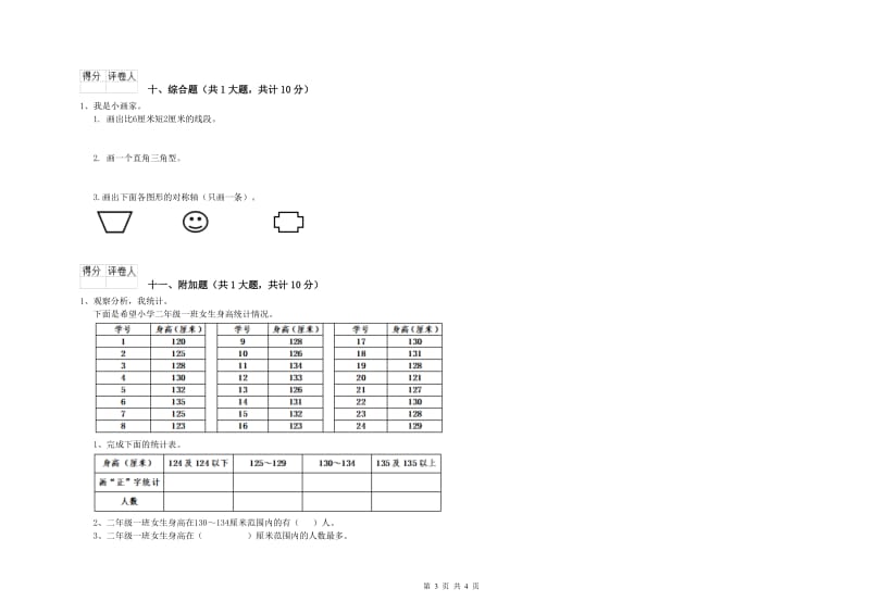 赣南版二年级数学【下册】全真模拟考试试题C卷 附解析.doc_第3页