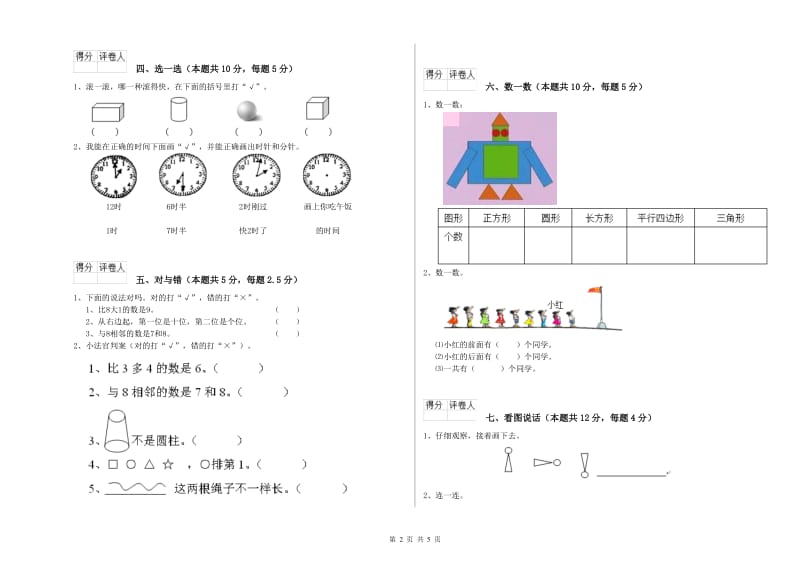 锦州市2020年一年级数学下学期全真模拟考试试卷 附答案.doc_第2页