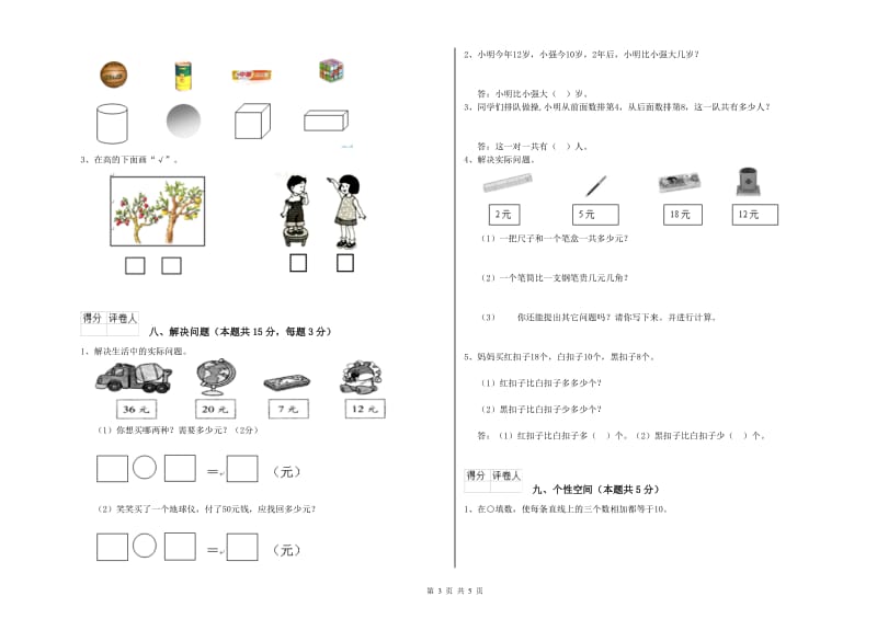 锦州市2020年一年级数学下学期全真模拟考试试卷 附答案.doc_第3页