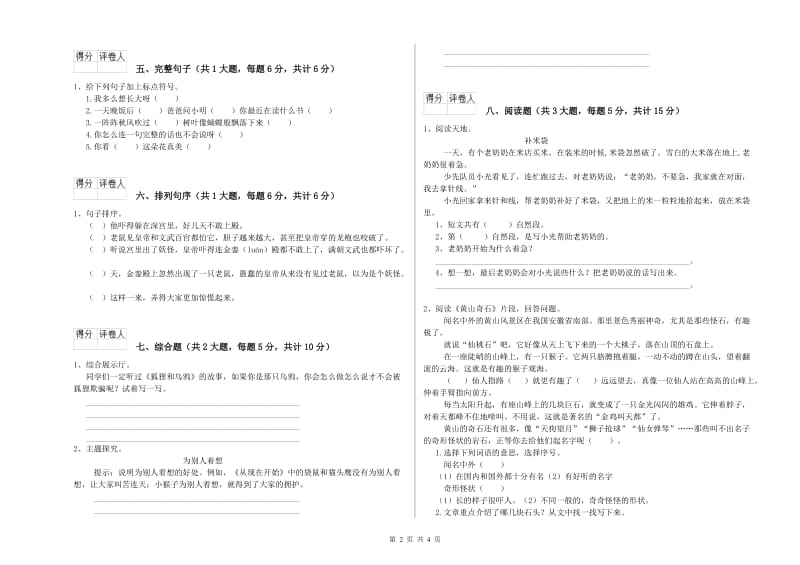 长春版二年级语文上学期综合练习试题 附答案.doc_第2页