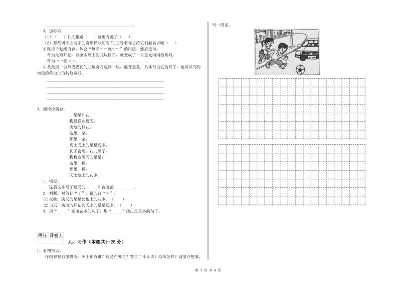 长春版二年级语文上学期综合练习试题 附答案.doc_第3页