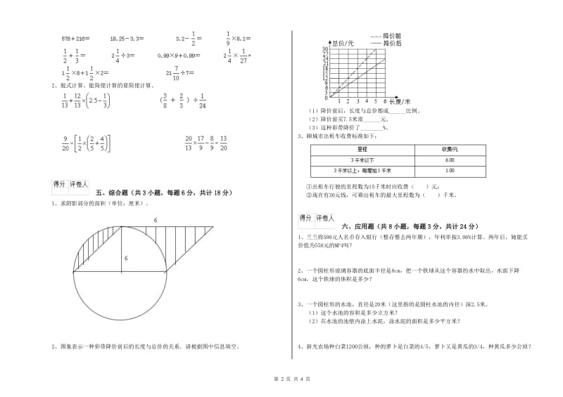 贵州省2019年小升初数学每日一练试题B卷 附解析.doc_第2页